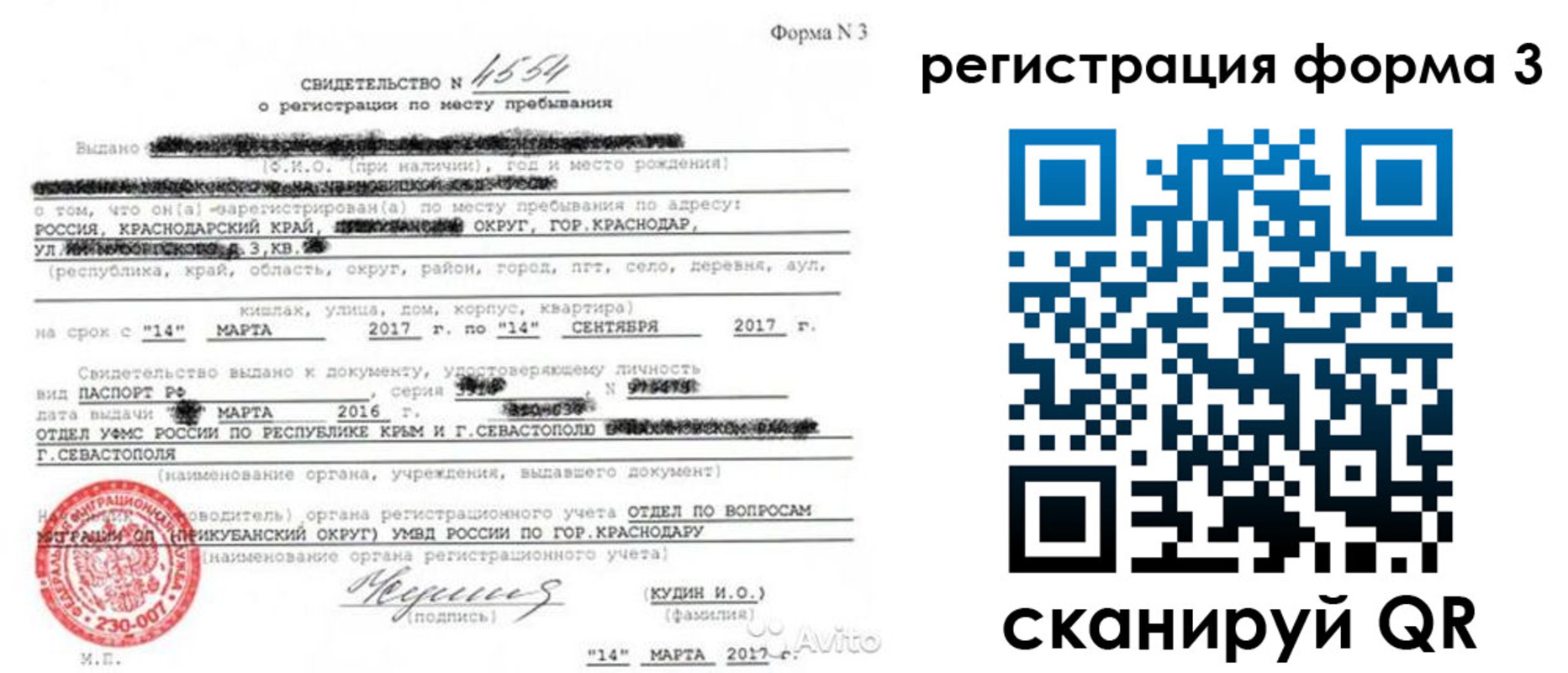 прописка регистрация в Ногинске