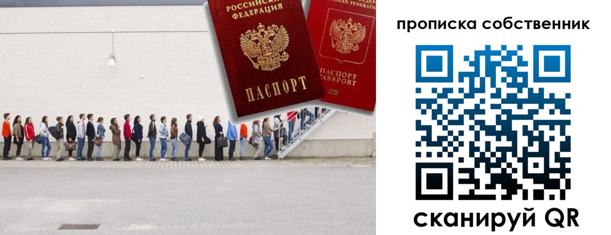 прописка в Ногинске