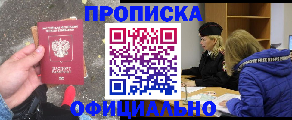 прописка в квартире в Ногинске