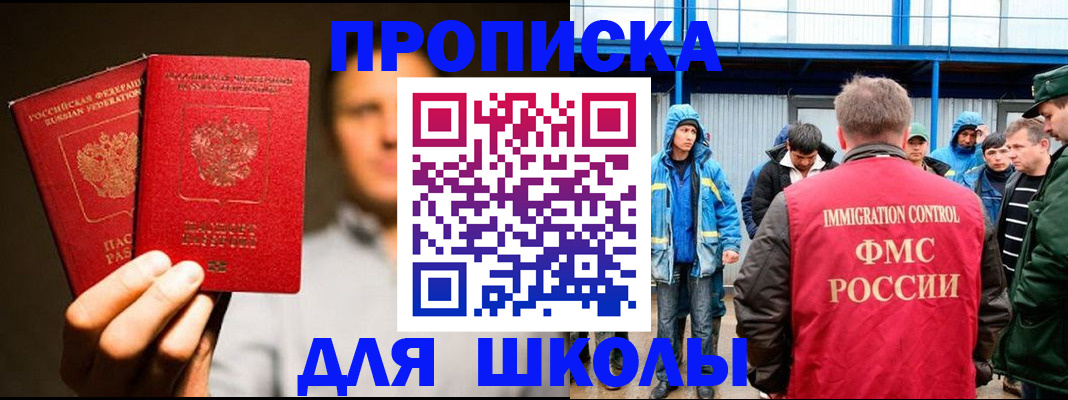 временная регистрация купить в Ногинске