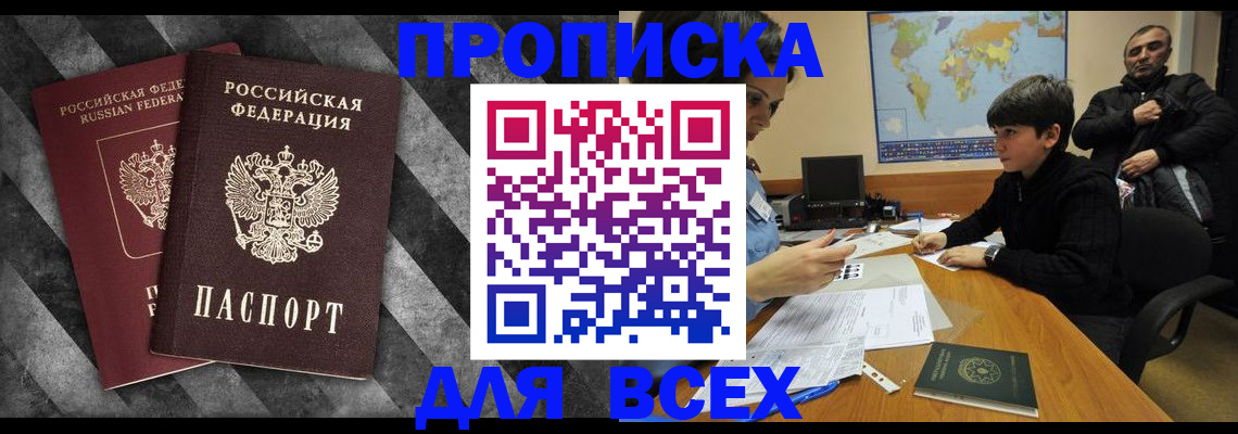 прописка поиск в Ногинске