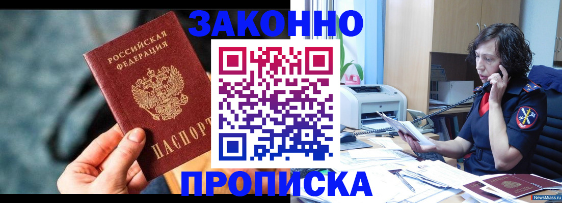 прописка регистрация в Ногинске